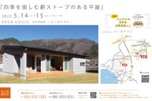 5月14日-15日（土・日）OPEN見学会開催します。