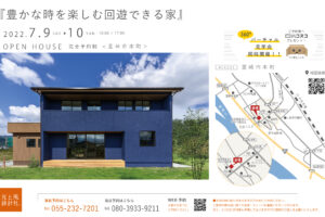 7月9日-10日（土・日）OPEN見学会開催します。