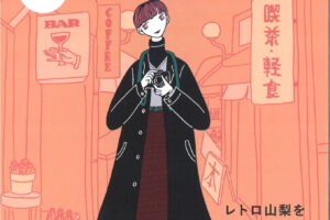 FM FUJI発行『NOKKE（ノッケ）』Vol.02　に  「大屋根の大空間が心地好いゆとりの住まい」　が紹介されました。