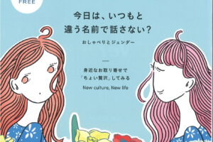 FM FUJI発行『NOKKE（ノッケ）』創刊号　に  「趣と拘りの詰ったシックモダンの家」　が紹介されました。