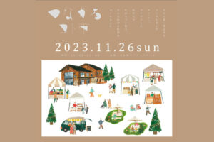 【つながるコト市】 出店いたします。2023.11.26(日)開催決定！！